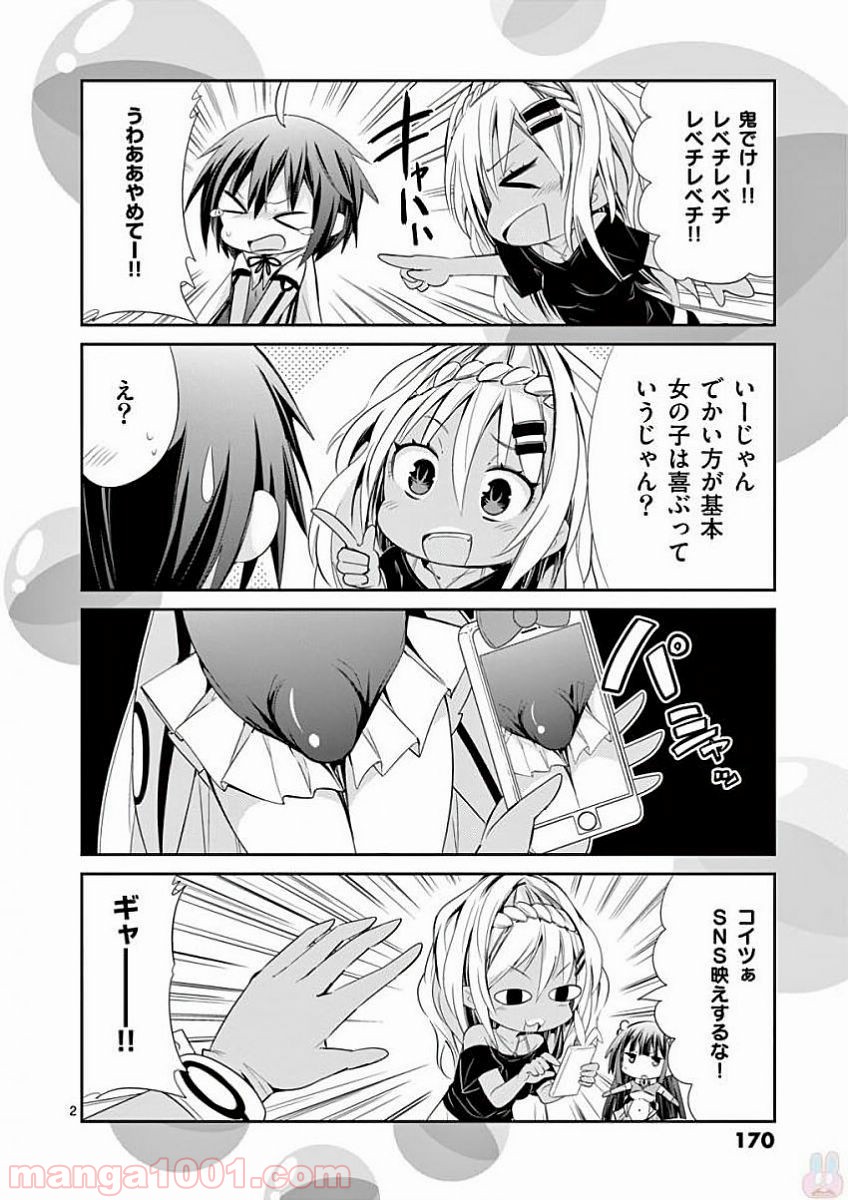 Sレア装備の似合う彼女 第34.5話 - Page 6