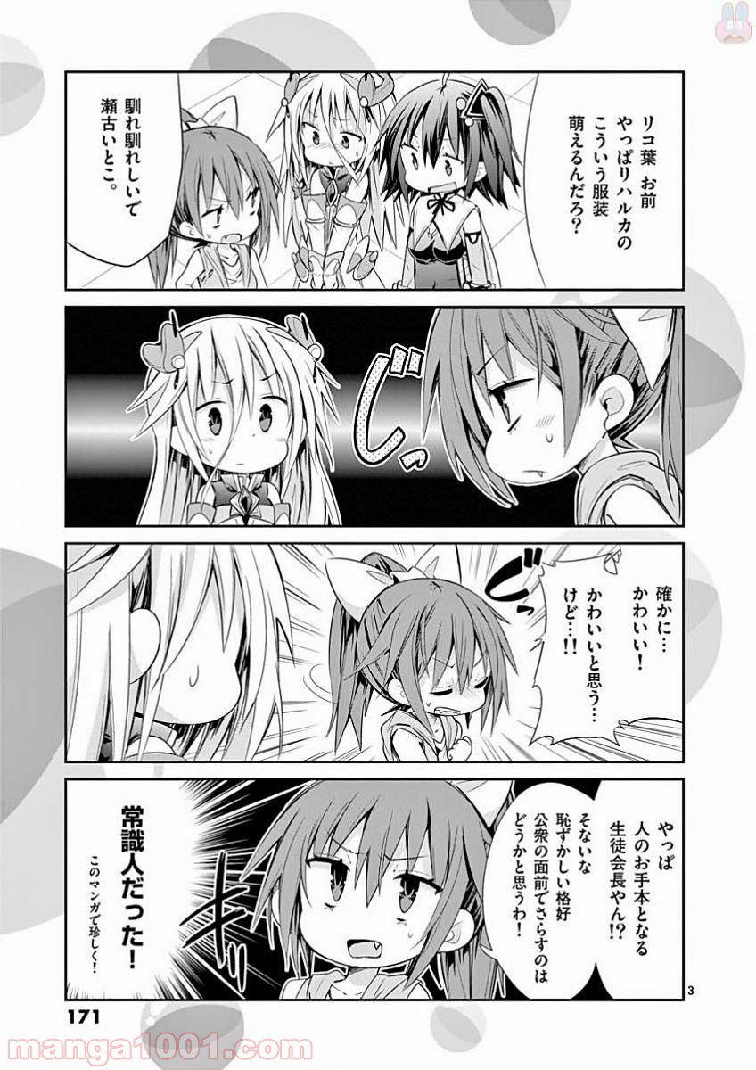 Sレア装備の似合う彼女 第34.5話 - Page 7