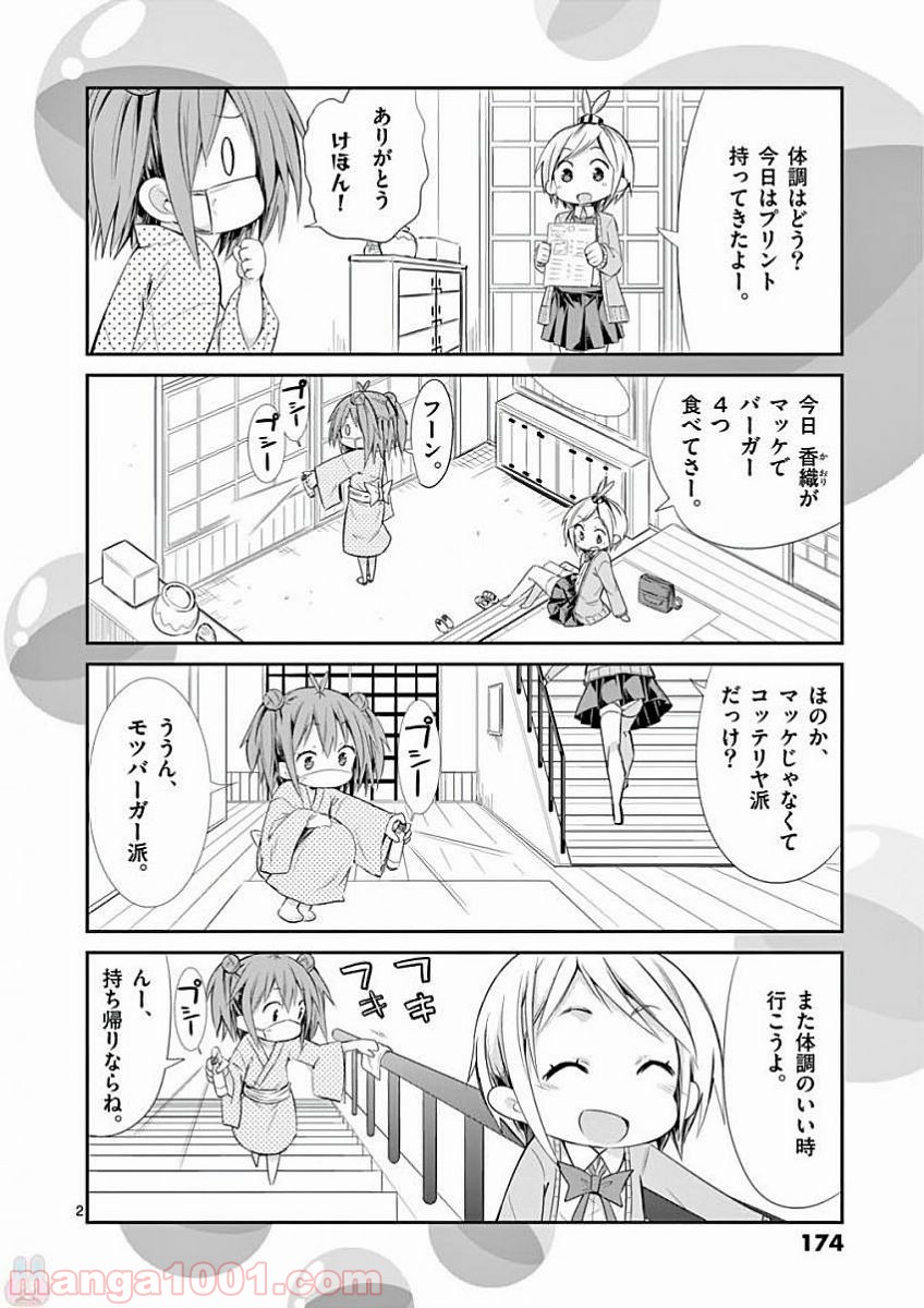 Sレア装備の似合う彼女 第34.5話 - Page 10