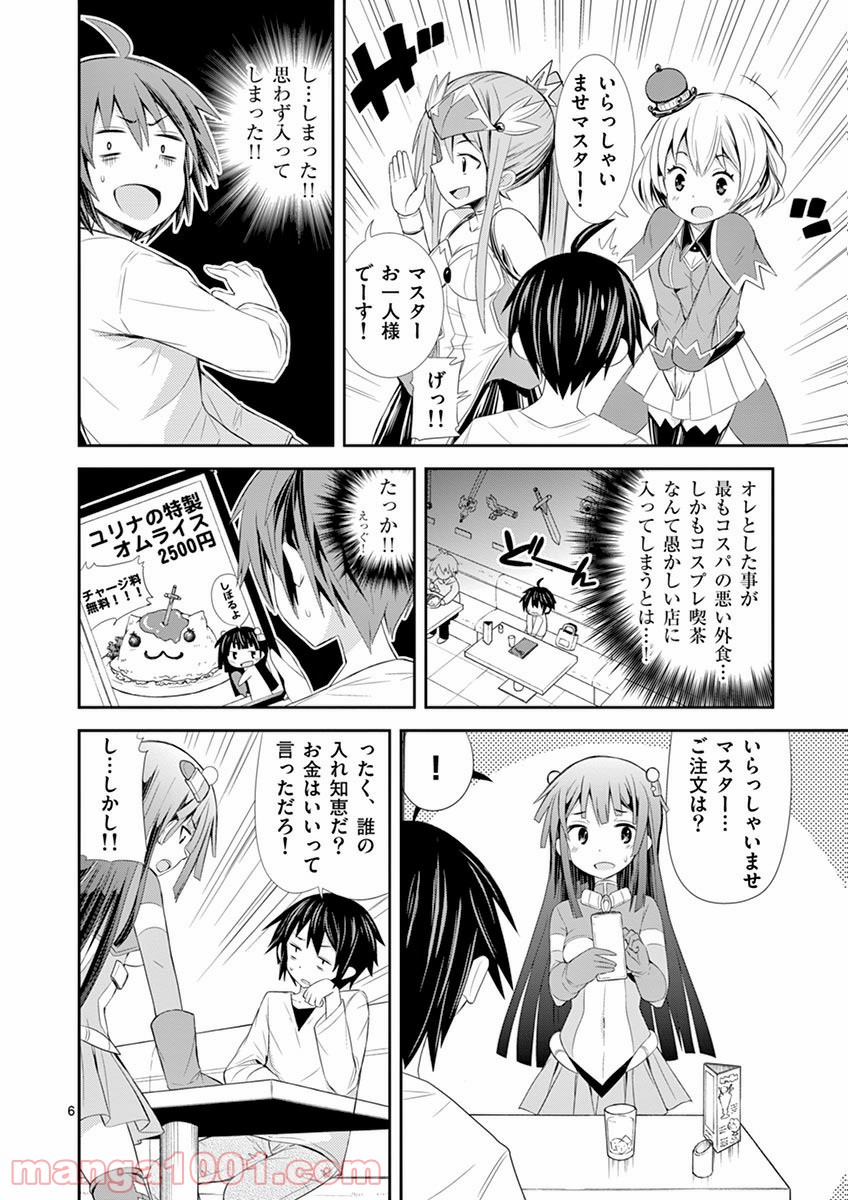 Sレア装備の似合う彼女 第4話 - Page 6