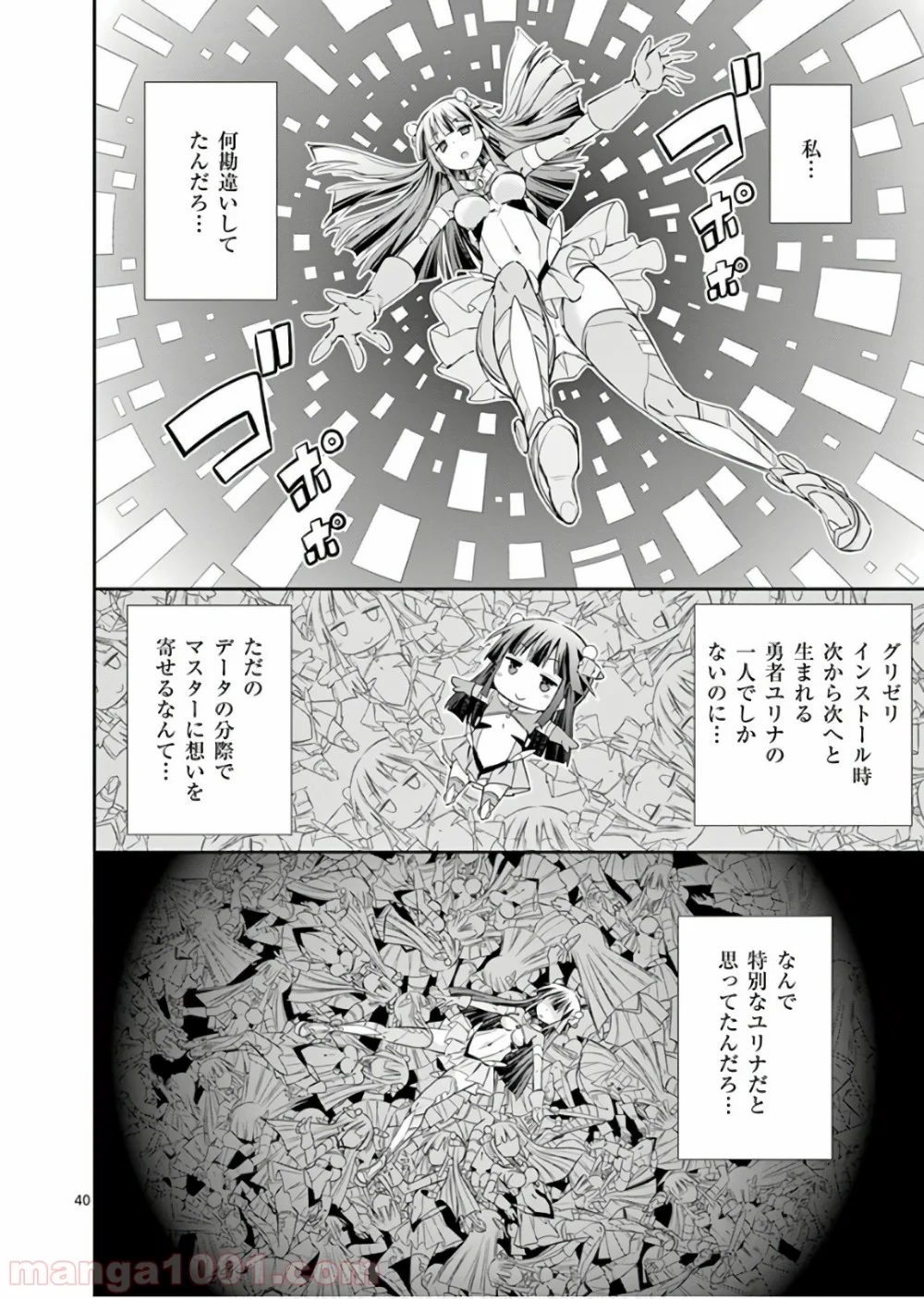 Sレア装備の似合う彼女 第41話 - Page 40