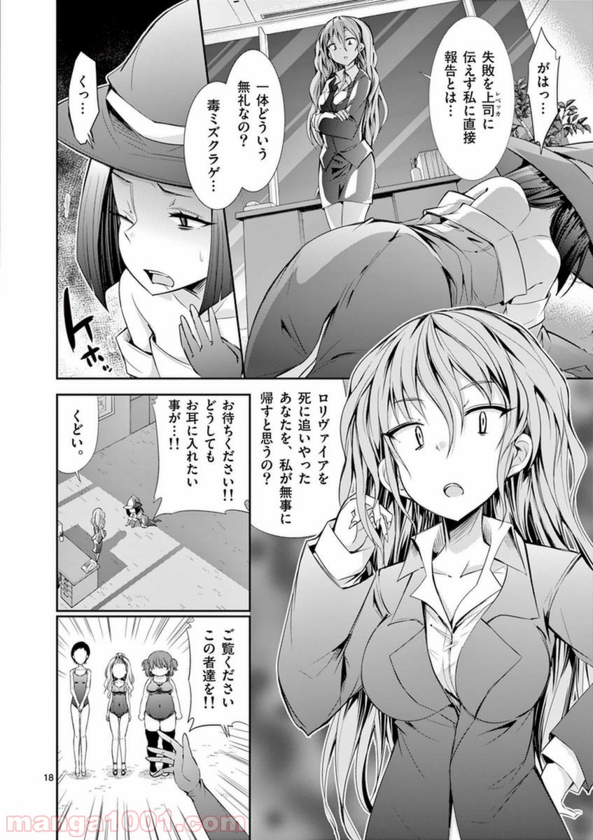 Sレア装備の似合う彼女 第14.3話 - Page 18