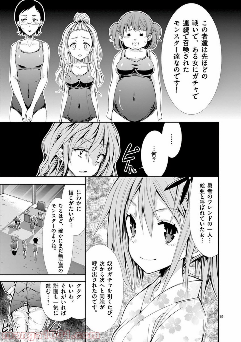 Sレア装備の似合う彼女 第14.3話 - Page 19