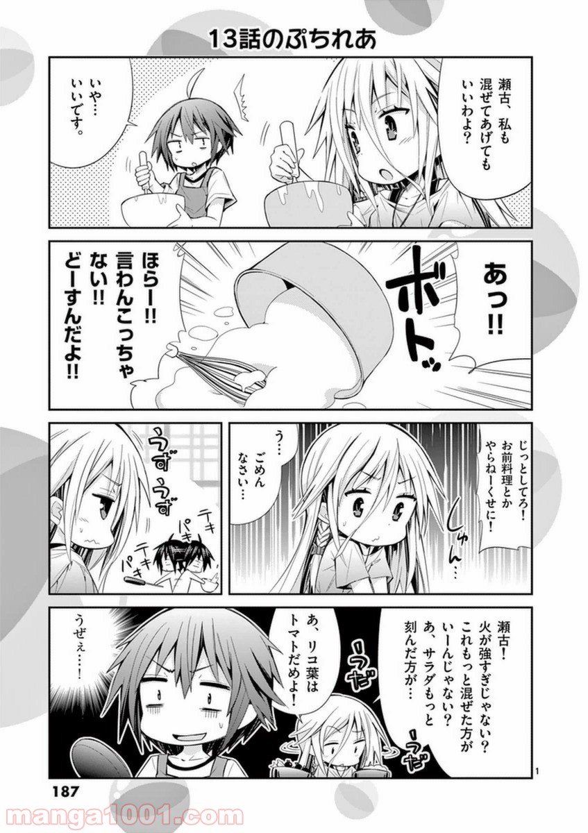 Sレア装備の似合う彼女 第14.3話 - Page 35