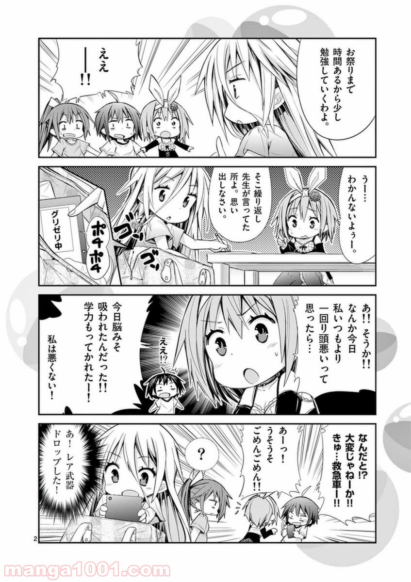 Sレア装備の似合う彼女 第14.3話 - Page 36