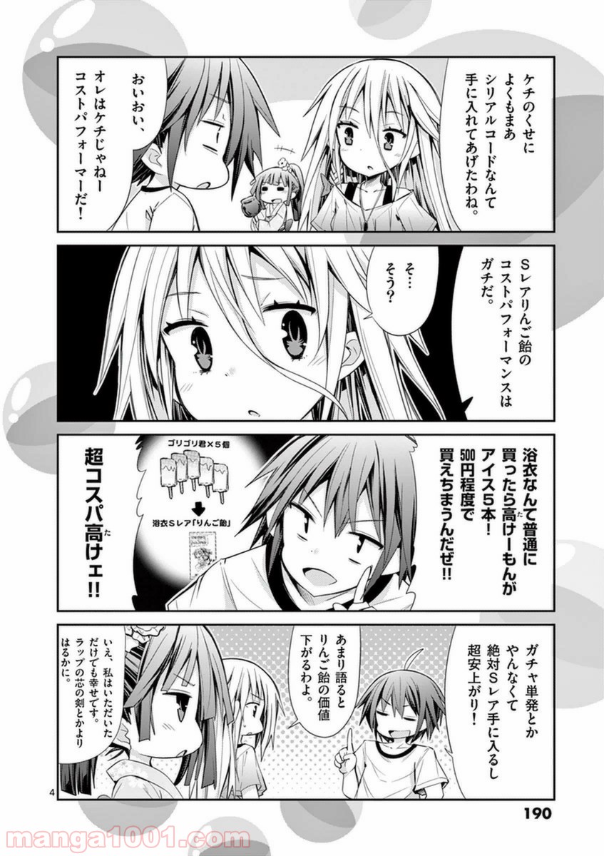 Sレア装備の似合う彼女 第14.3話 - Page 38