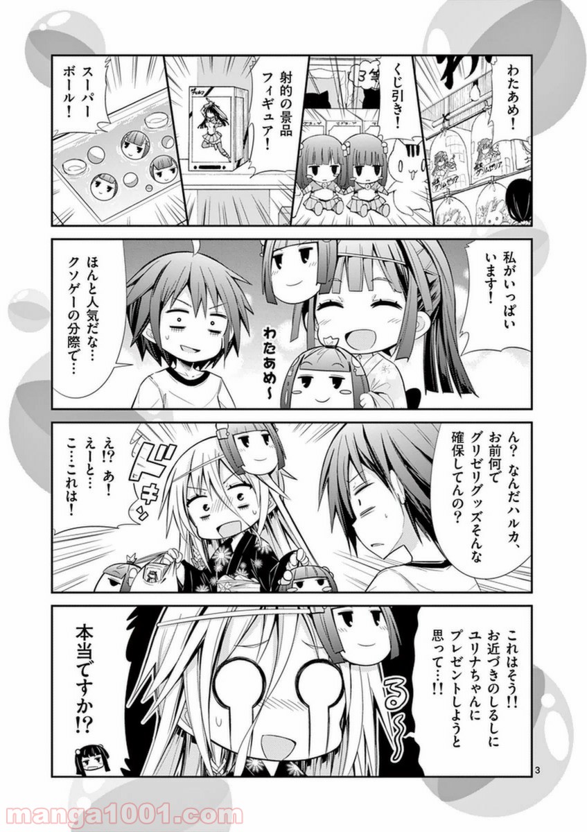 Sレア装備の似合う彼女 第14.3話 - Page 41