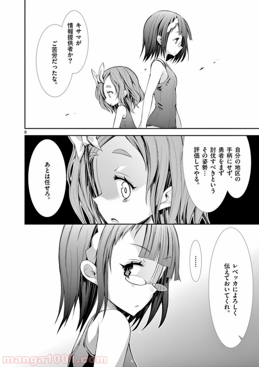 Sレア装備の似合う彼女 第10.2話 - Page 8