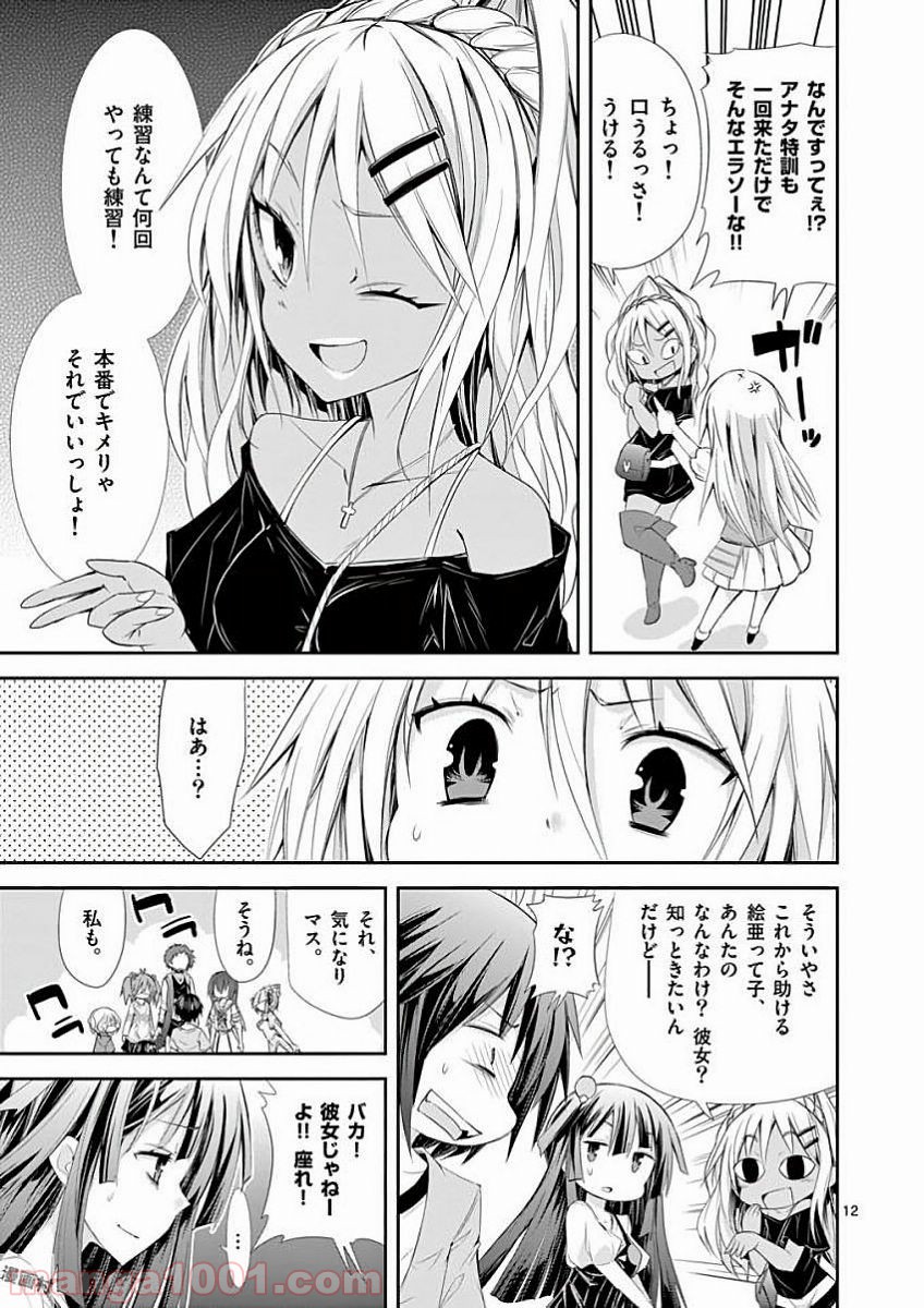 Sレア装備の似合う彼女 第29話 - Page 13