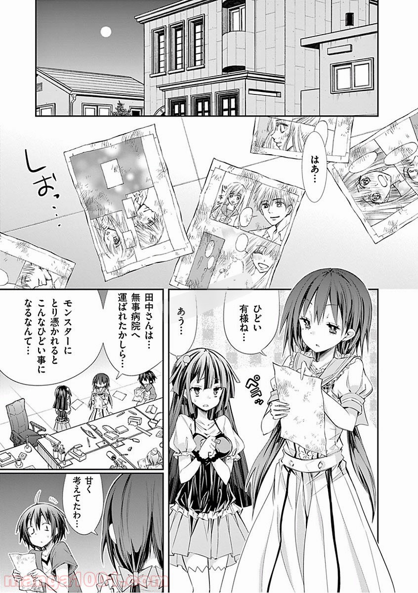 Sレア装備の似合う彼女 第26話 - Page 45