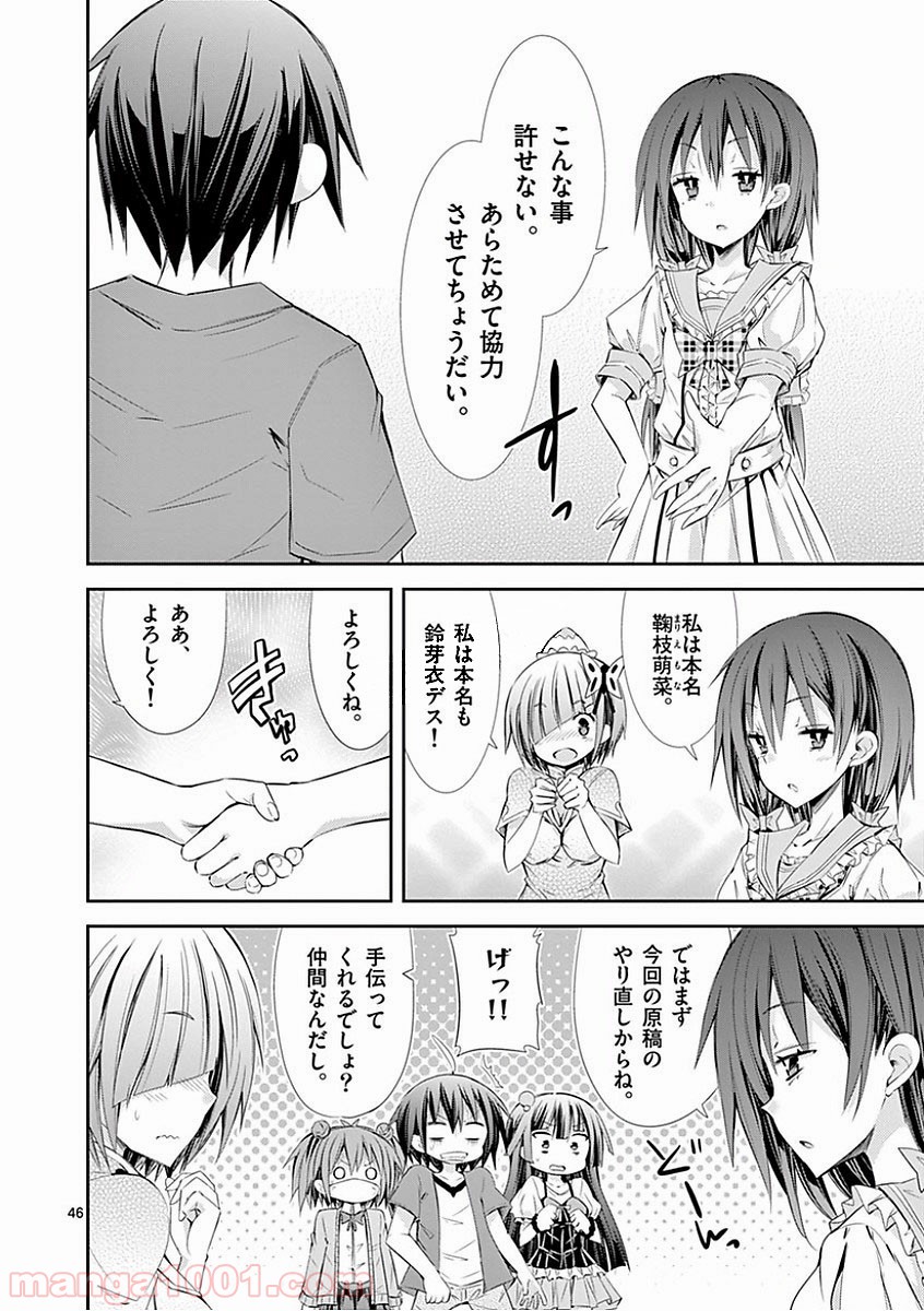 Sレア装備の似合う彼女 第26話 - Page 46