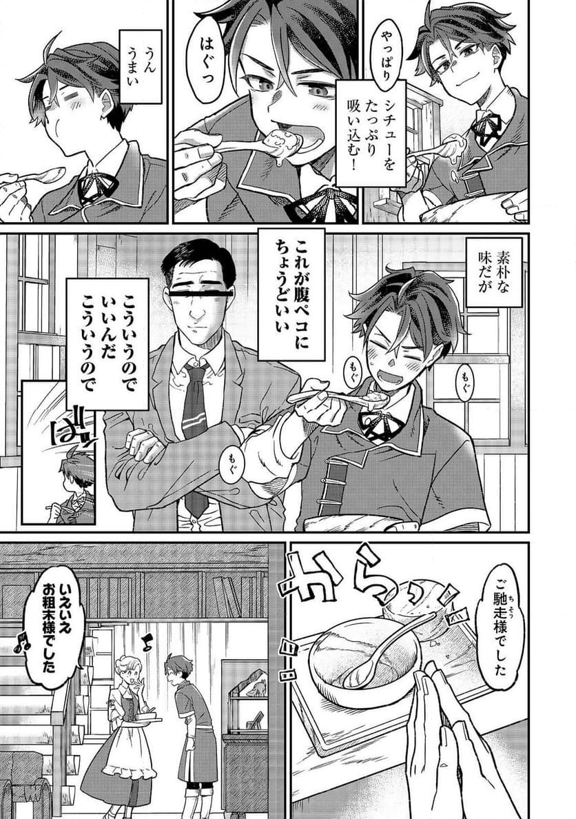 世界で唯一の転職師～ジョブホッパーな俺は、異世界ですべてのジョブを極めることにした～@COMIC - 第4話 - Page 5