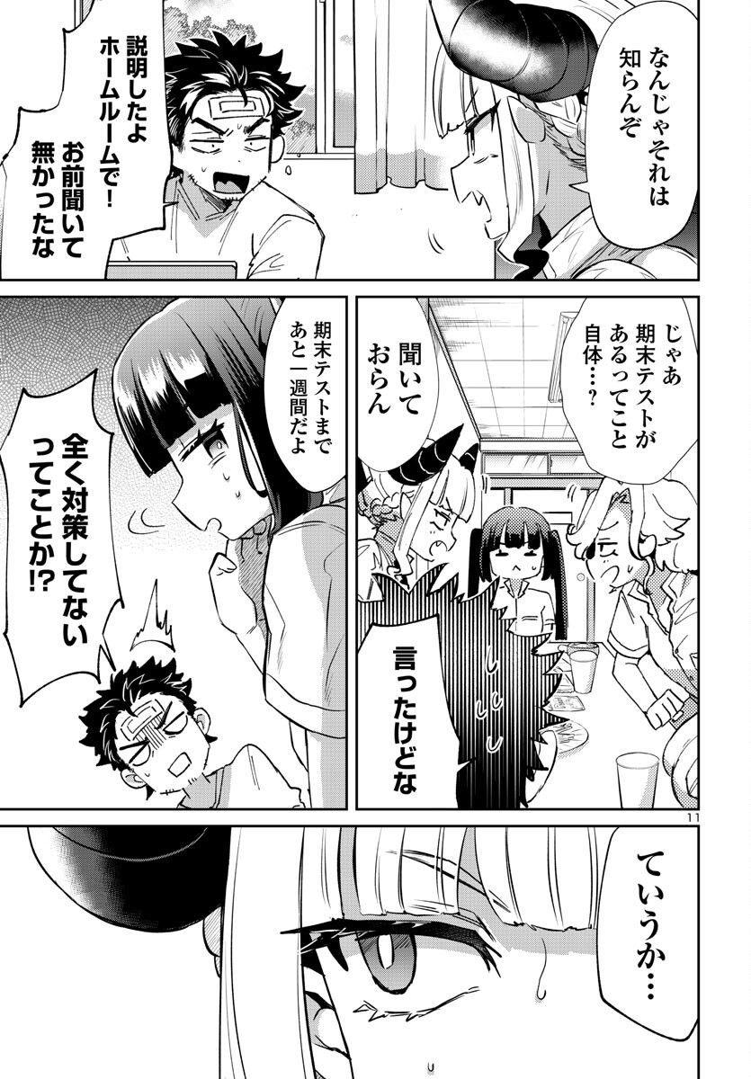 異世界の姫との恋バクチに、人類の存亡がかかってます 第13.1話 - Page 11