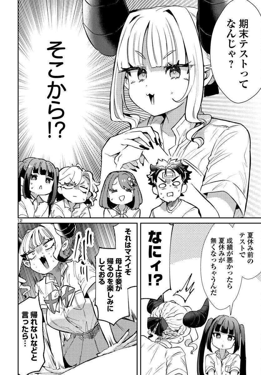 異世界の姫との恋バクチに、人類の存亡がかかってます 第13.1話 - Page 12