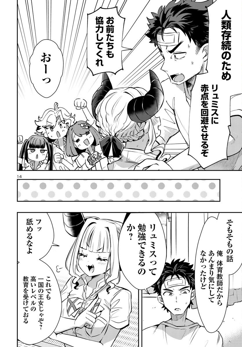 異世界の姫との恋バクチに、人類の存亡がかかってます 第13.1話 - Page 14