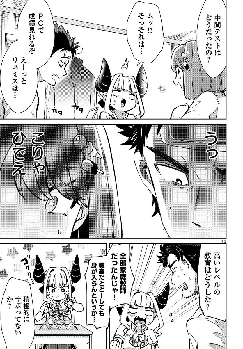 異世界の姫との恋バクチに、人類の存亡がかかってます 第13.1話 - Page 15