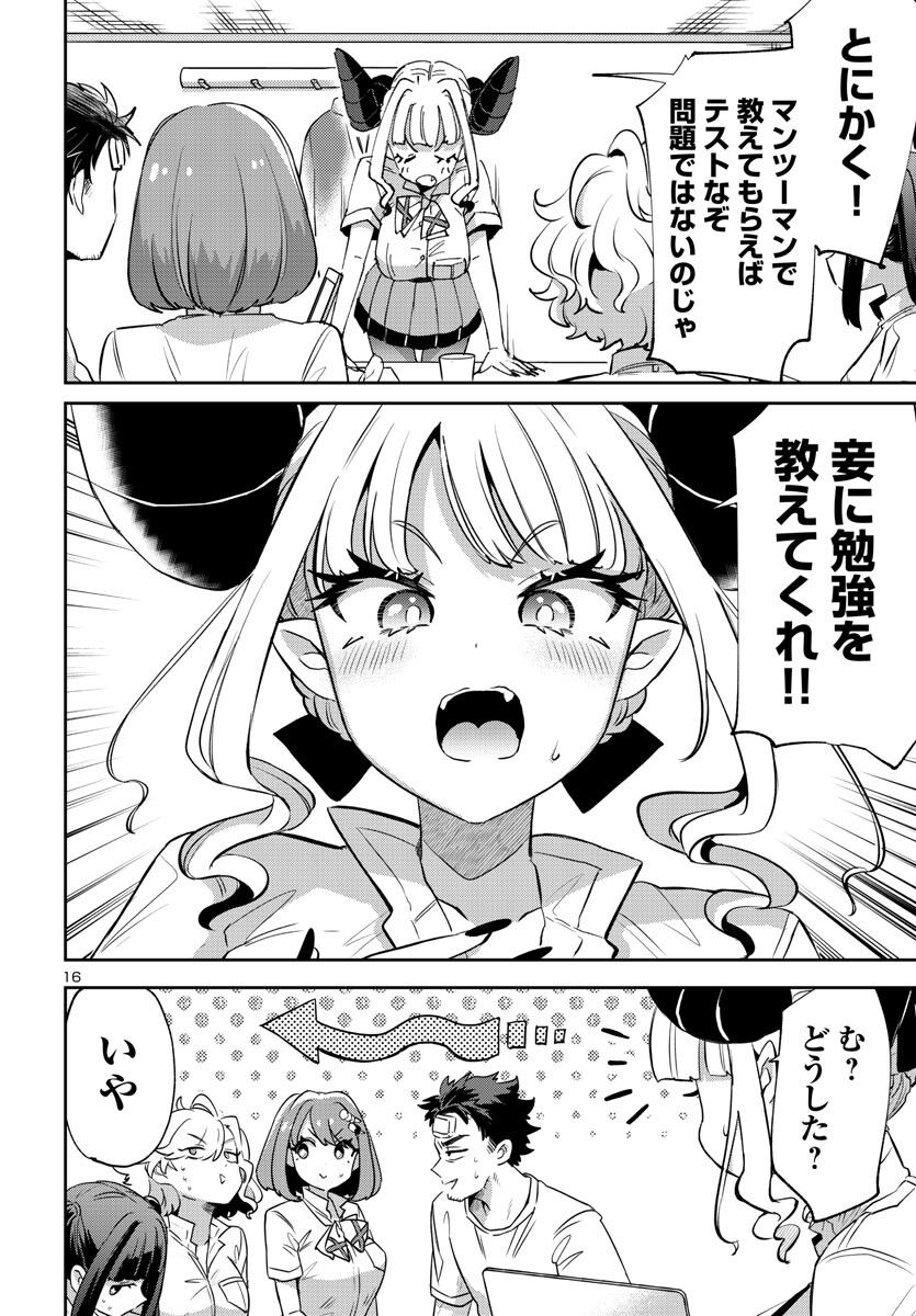 異世界の姫との恋バクチに、人類の存亡がかかってます 第13.1話 - Page 16