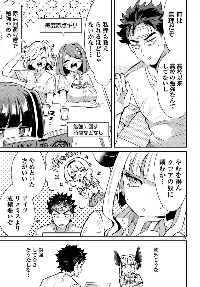 異世界の姫との恋バクチに、人類の存亡がかかってます 第13.1話 - Page 17