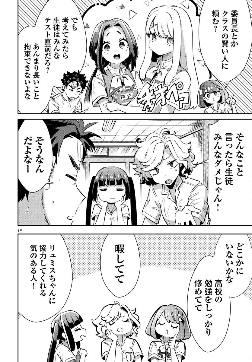 異世界の姫との恋バクチに、人類の存亡がかかってます 第13.1話 - Page 18