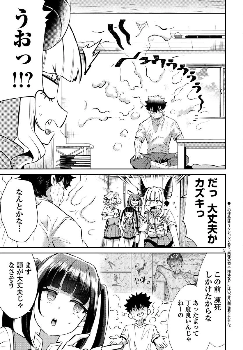 異世界の姫との恋バクチに、人類の存亡がかかってます 第13.1話 - Page 3