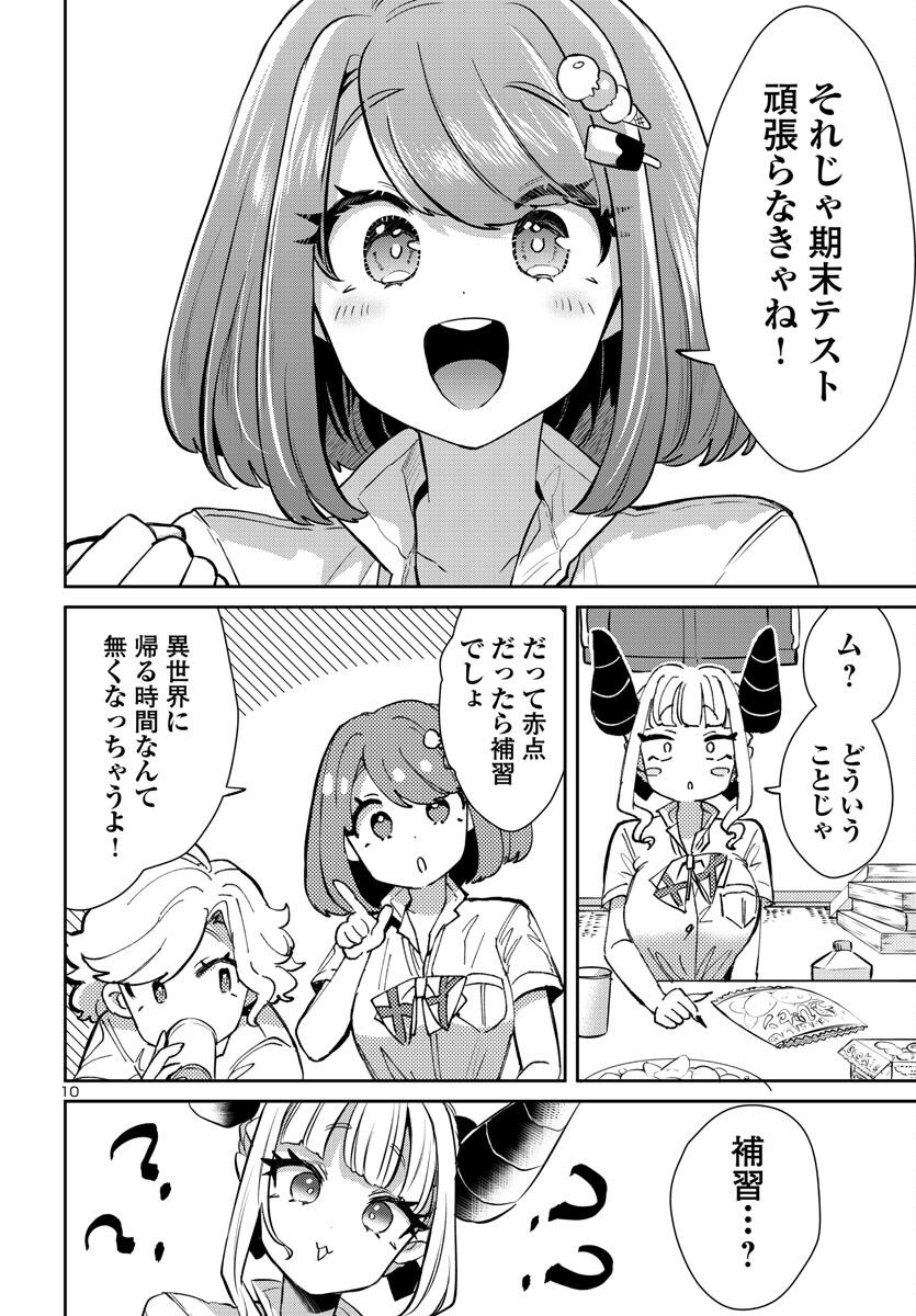 異世界の姫との恋バクチに、人類の存亡がかかってます 第13.1話 - Page 10