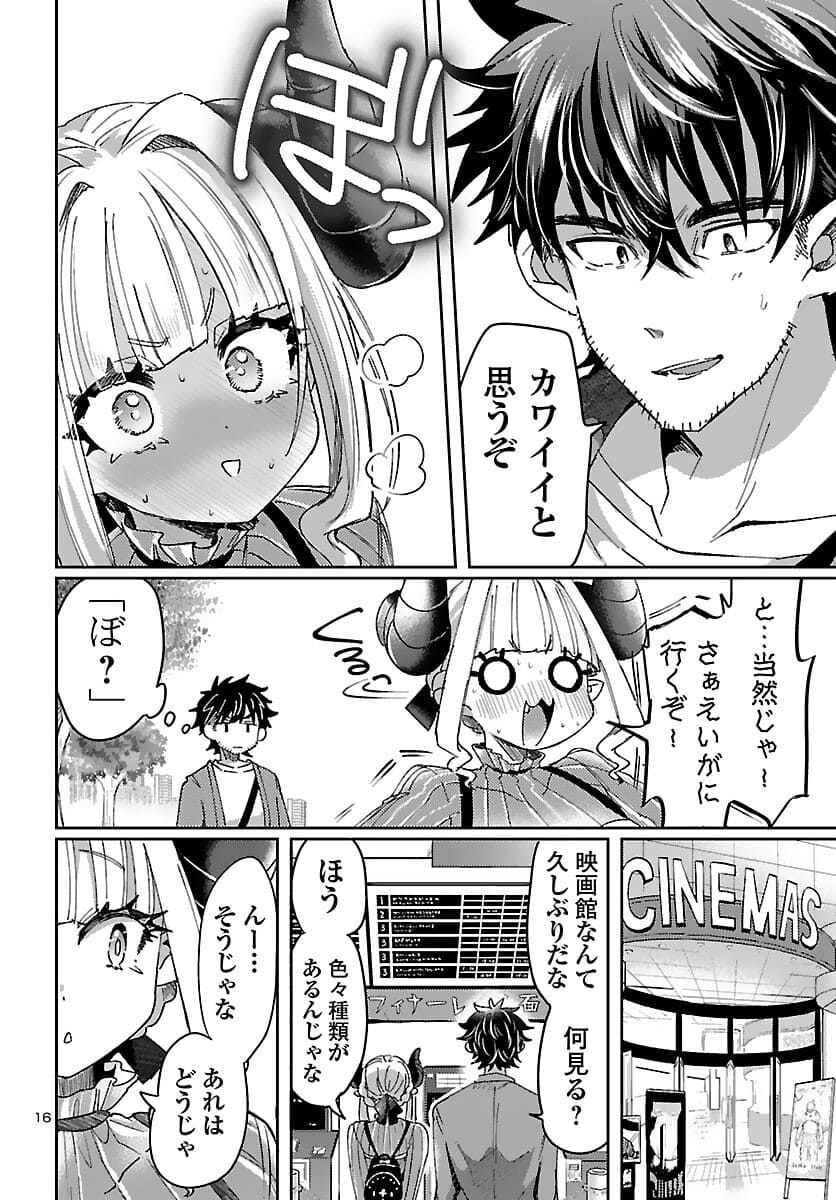 異世界の姫との恋バクチに、人類の存亡がかかってます 第2話 - Page 16