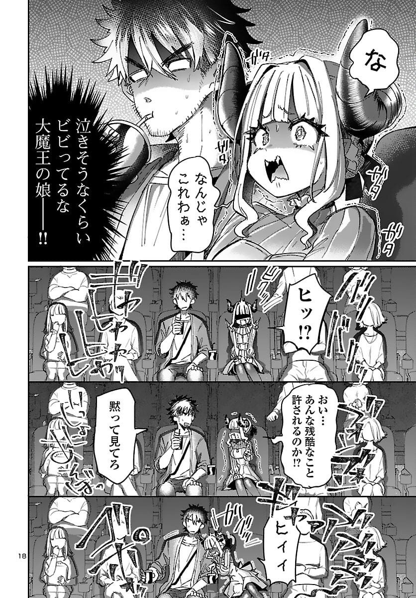 異世界の姫との恋バクチに、人類の存亡がかかってます 第2話 - Page 18