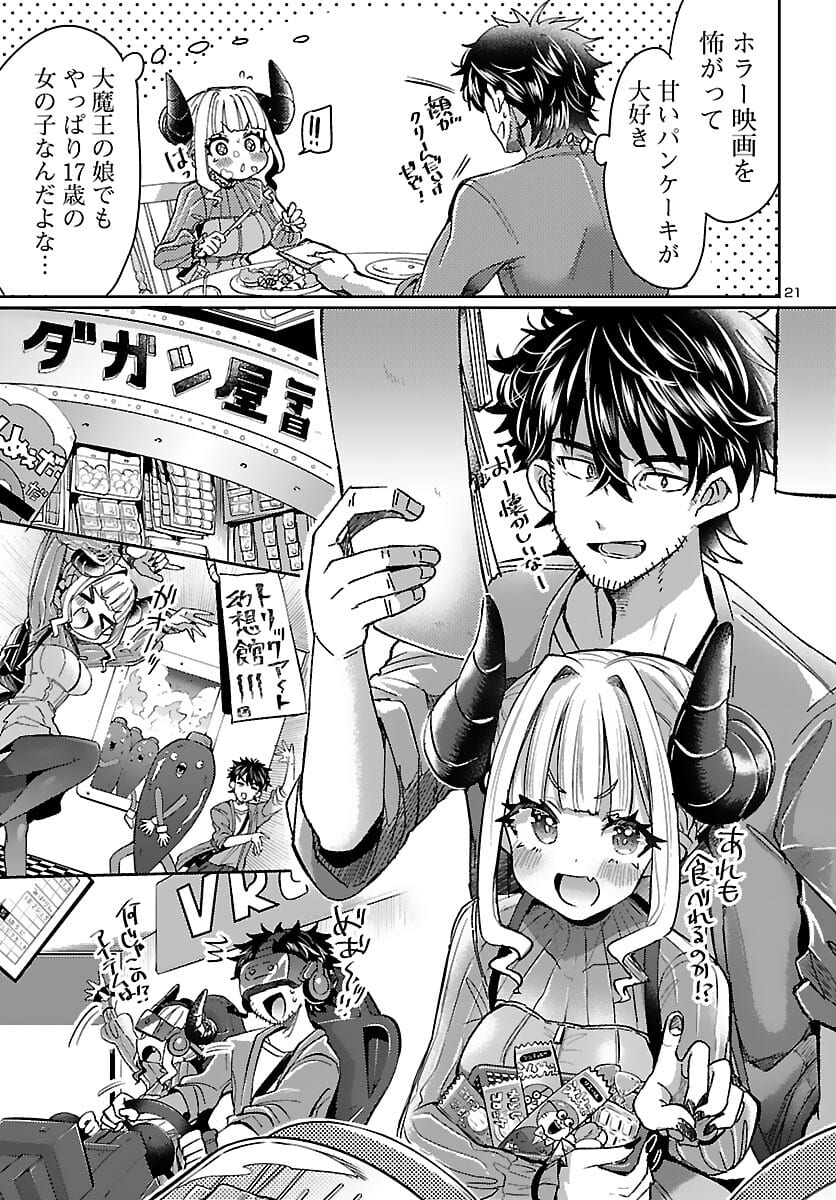 異世界の姫との恋バクチに、人類の存亡がかかってます 第2話 - Page 21