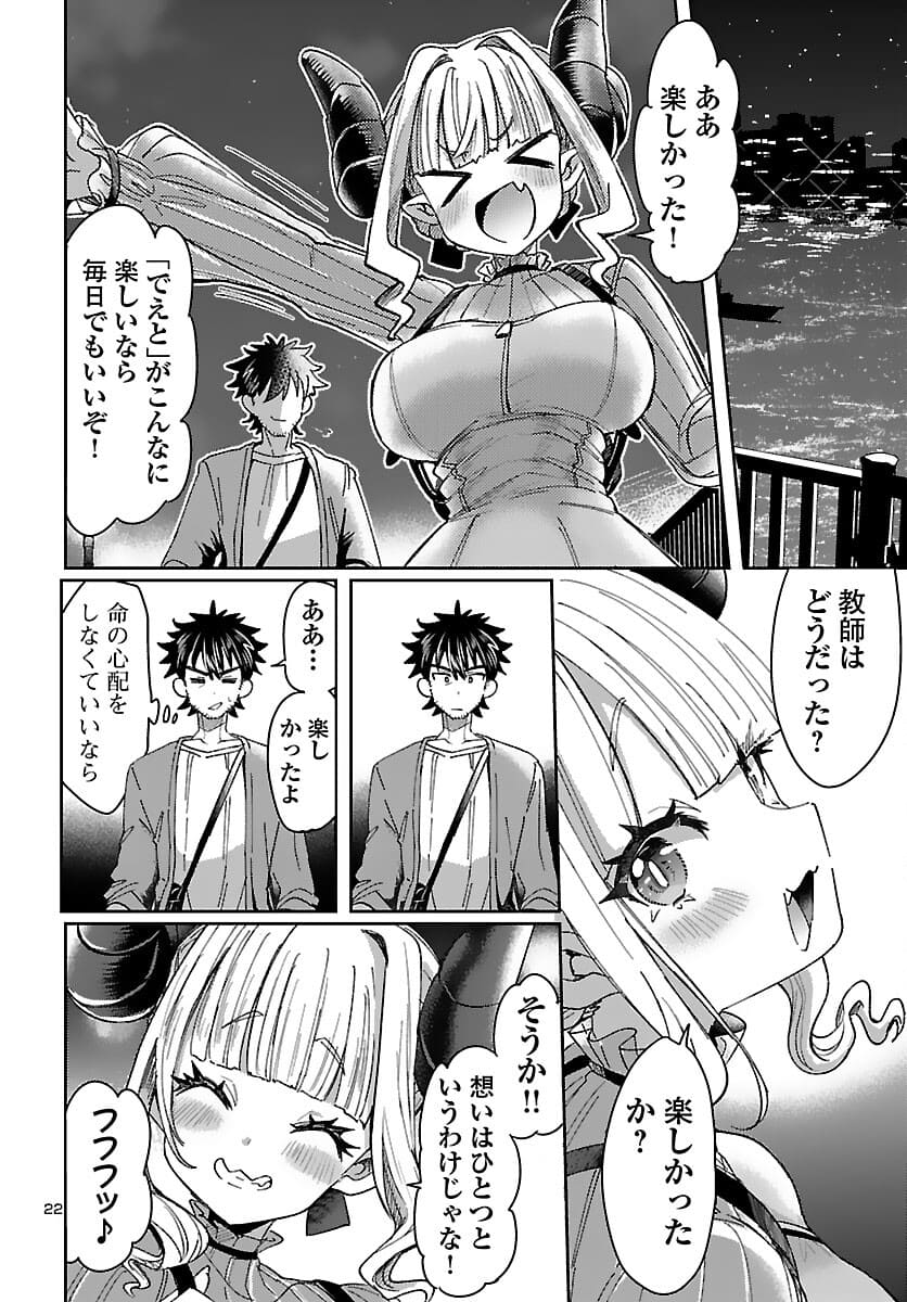 異世界の姫との恋バクチに、人類の存亡がかかってます 第2話 - Page 22