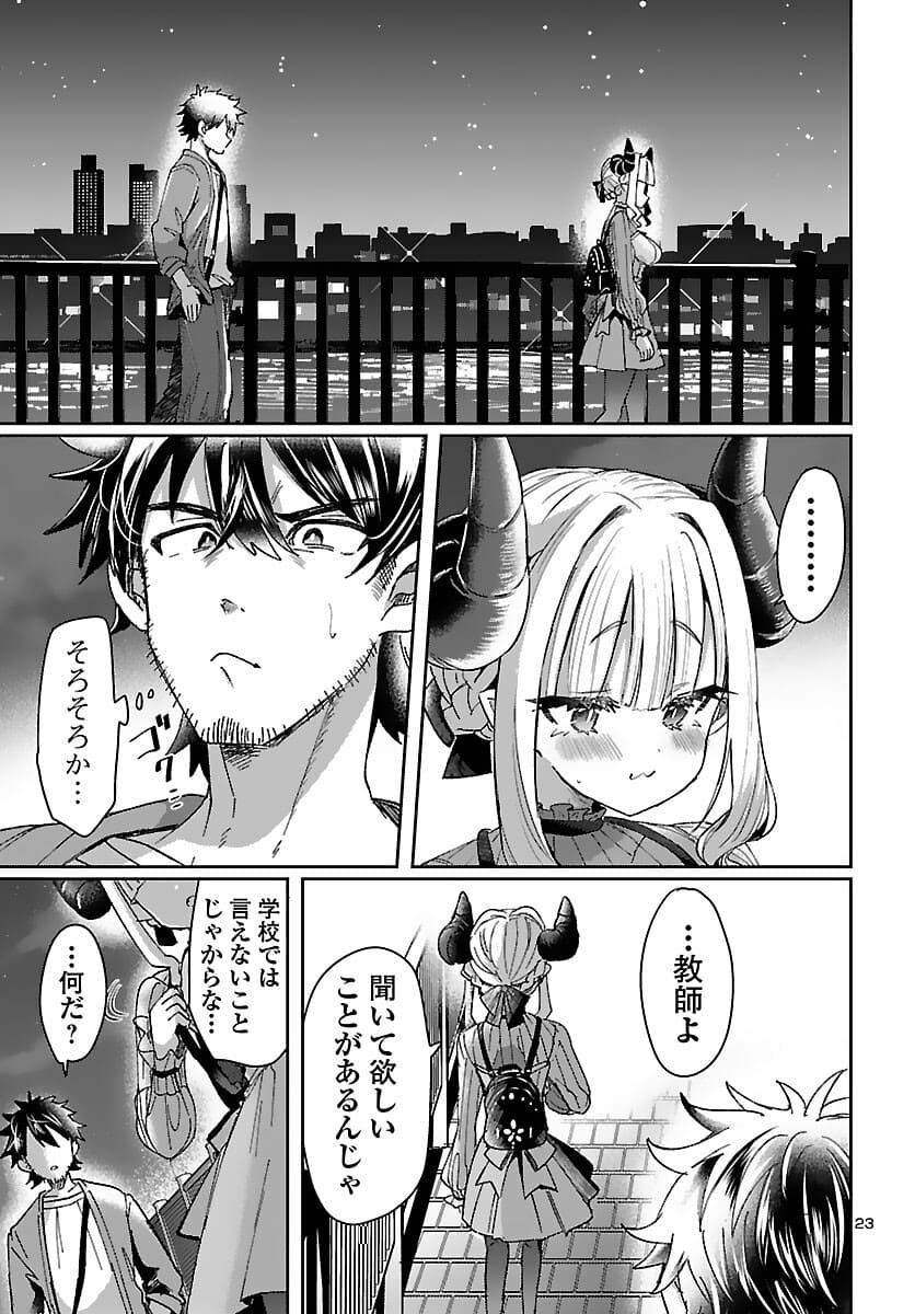 異世界の姫との恋バクチに、人類の存亡がかかってます 第2話 - Page 23