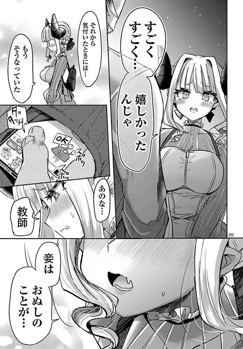 異世界の姫との恋バクチに、人類の存亡がかかってます 第2話 - Page 25