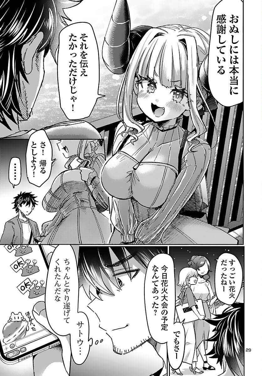 異世界の姫との恋バクチに、人類の存亡がかかってます 第2話 - Page 29