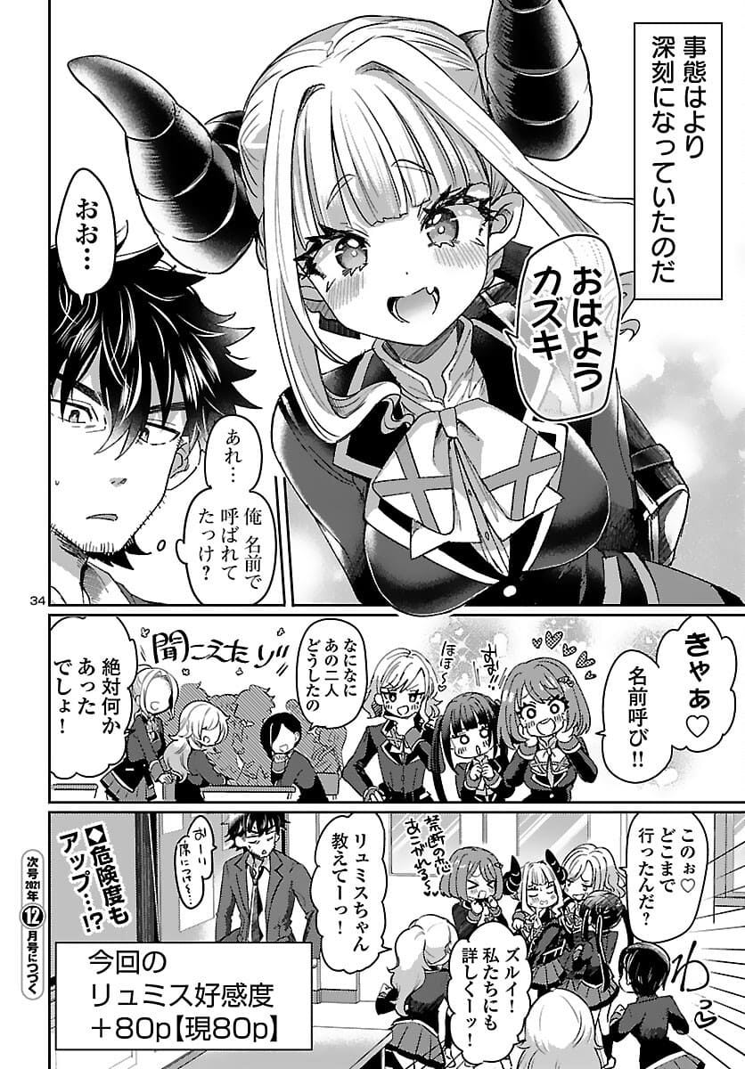 異世界の姫との恋バクチに、人類の存亡がかかってます 第2話 - Page 34