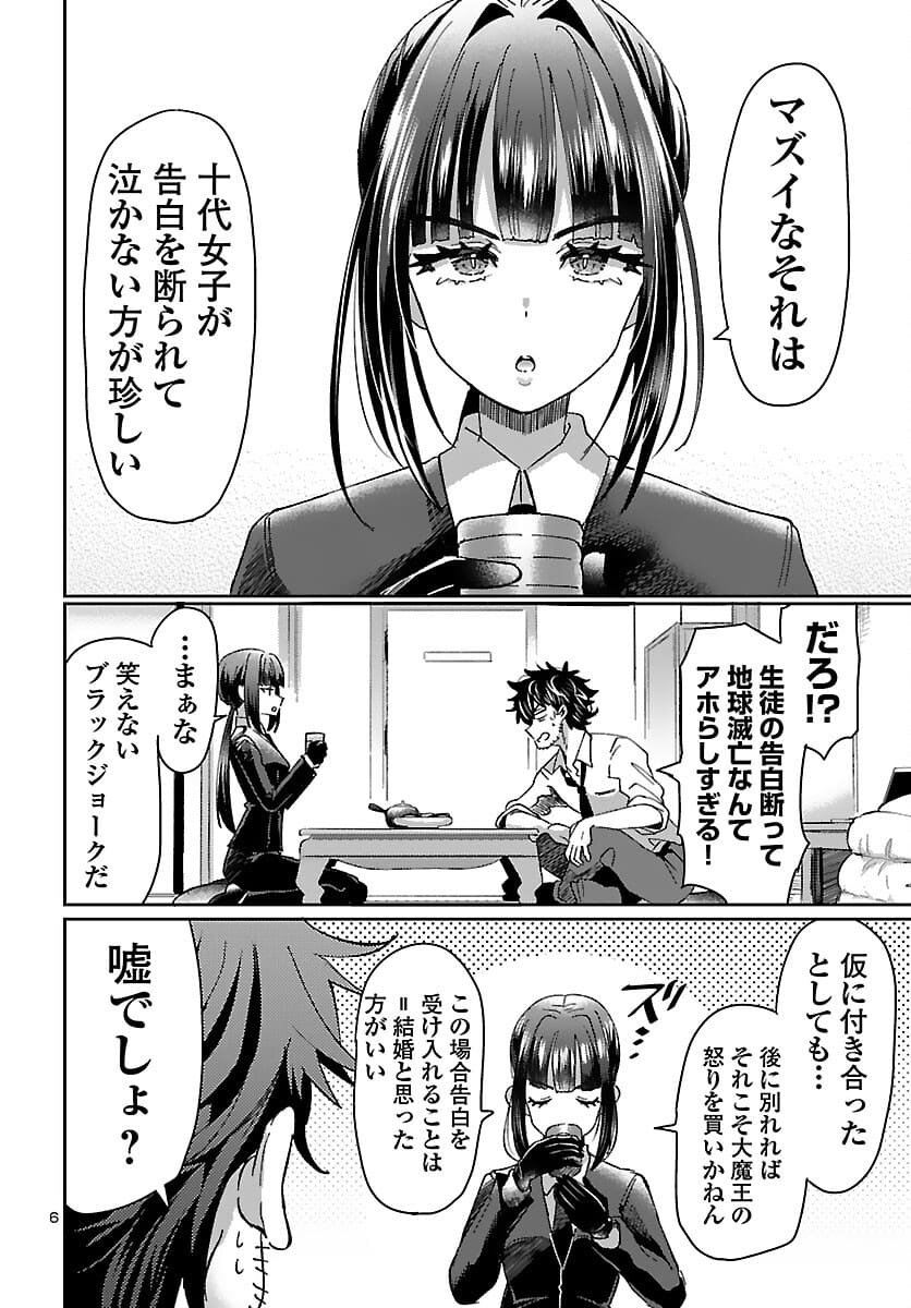 異世界の姫との恋バクチに、人類の存亡がかかってます 第2話 - Page 6