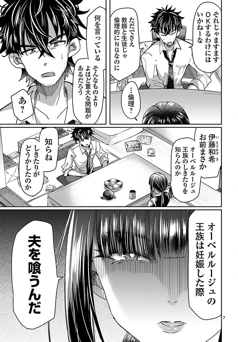 異世界の姫との恋バクチに、人類の存亡がかかってます 第2話 - Page 7