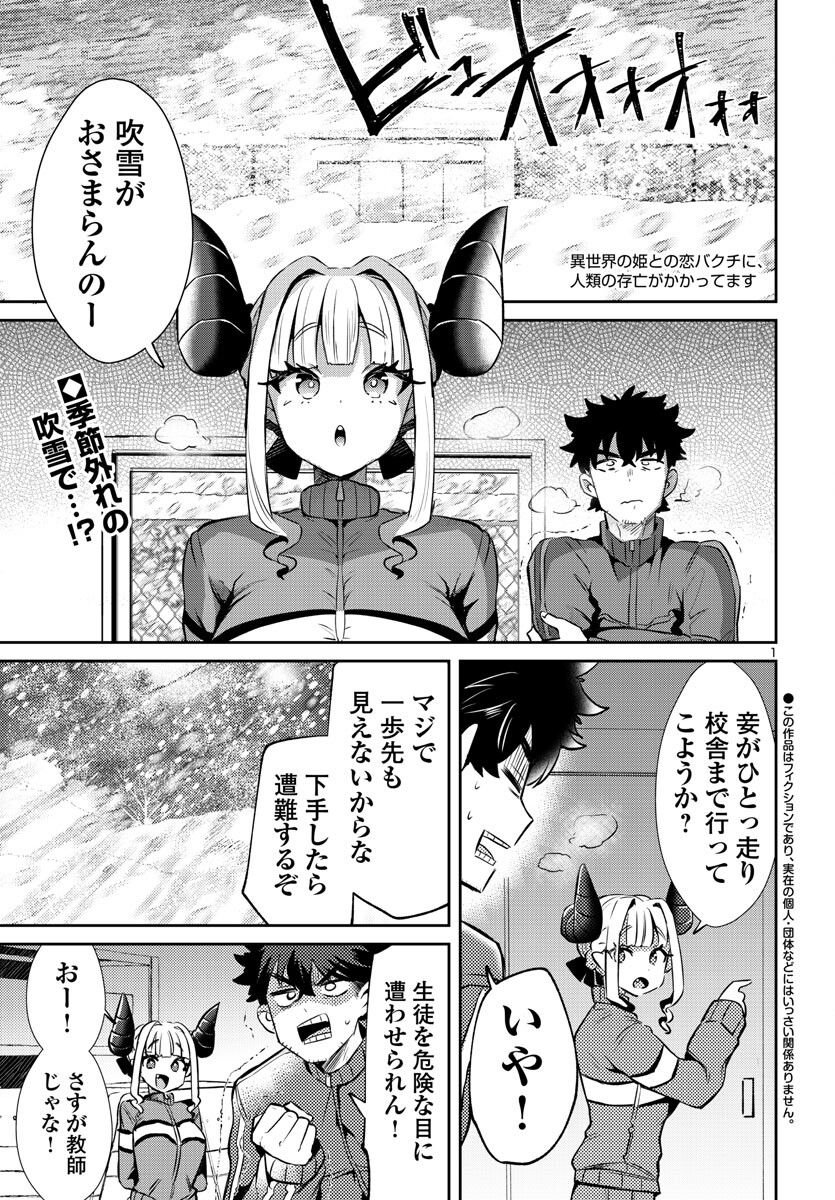 異世界の姫との恋バクチに、人類の存亡がかかってます 第12.2話 - Page 1