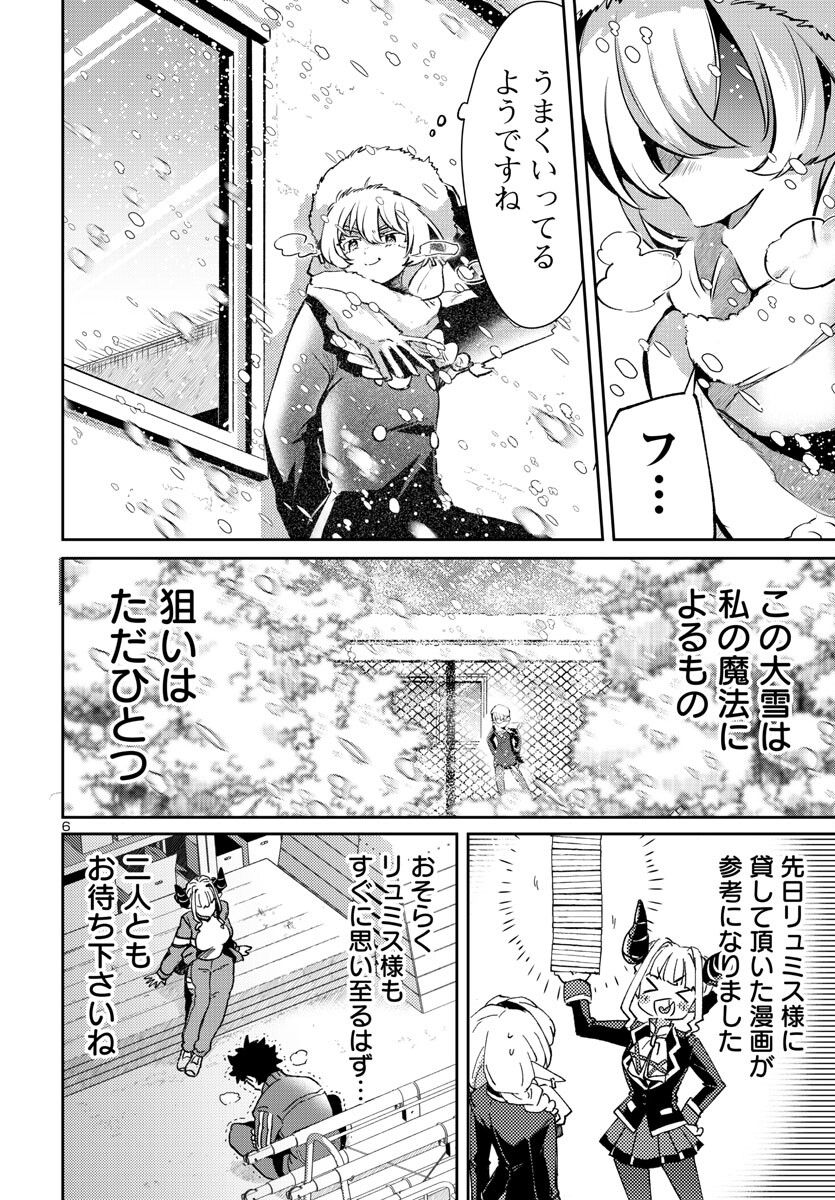 異世界の姫との恋バクチに、人類の存亡がかかってます 第12.2話 - Page 6