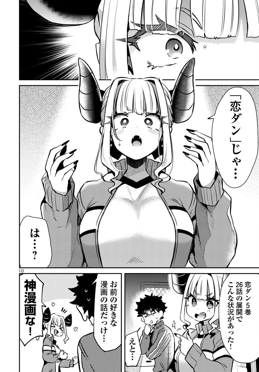 異世界の姫との恋バクチに、人類の存亡がかかってます 第12.2話 - Page 10