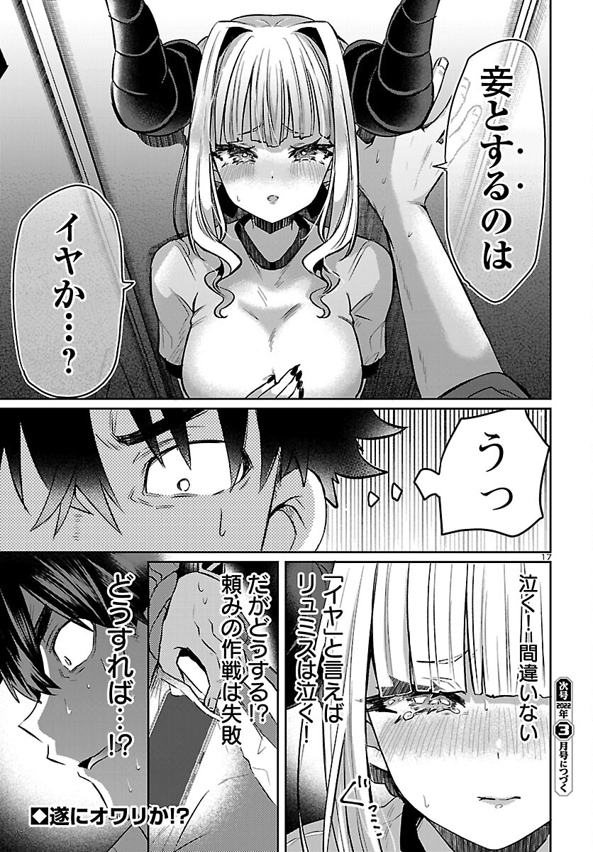 異世界の姫との恋バクチに、人類の存亡がかかってます 第5話 - Page 17