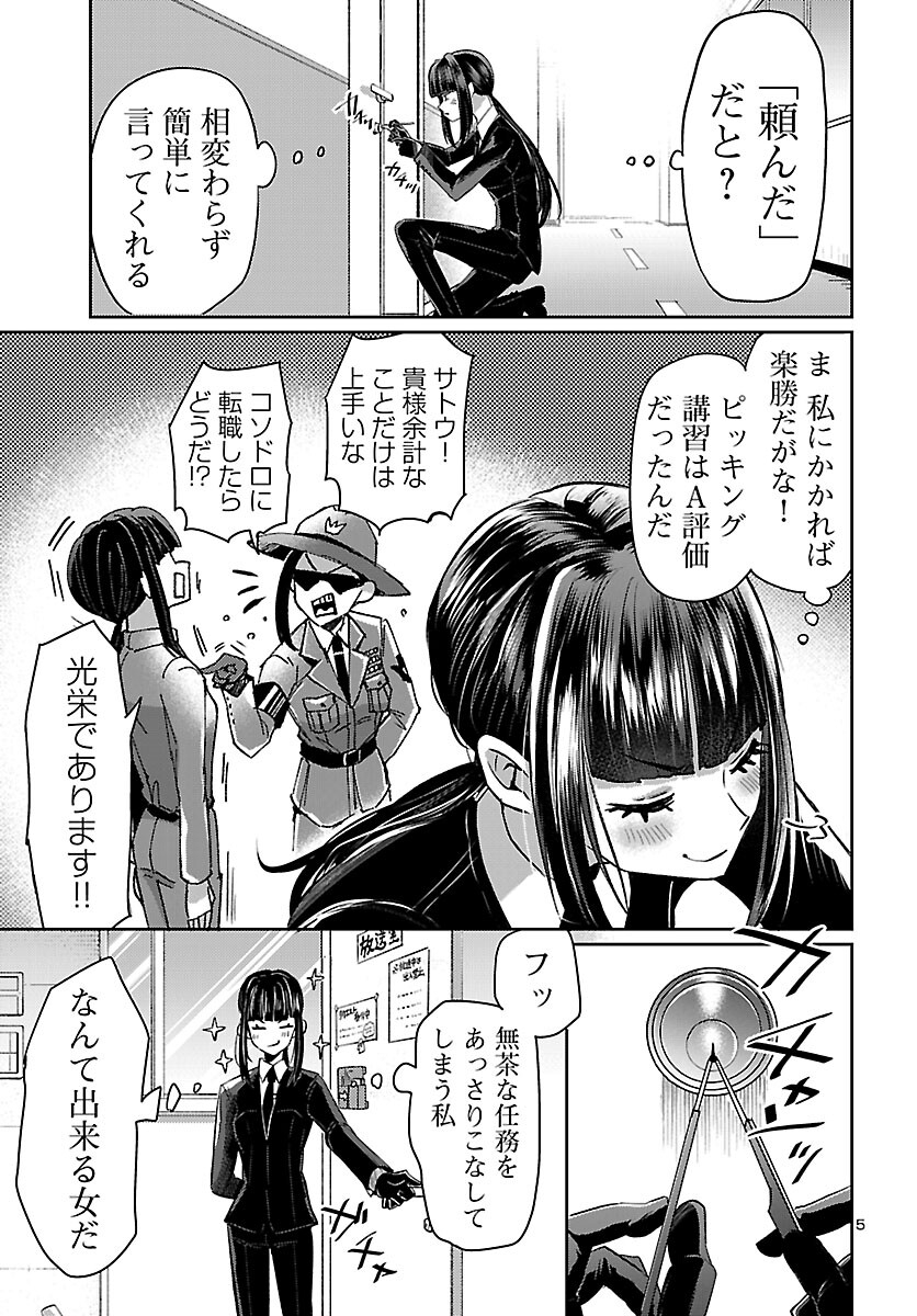 異世界の姫との恋バクチに、人類の存亡がかかってます 第5話 - Page 5