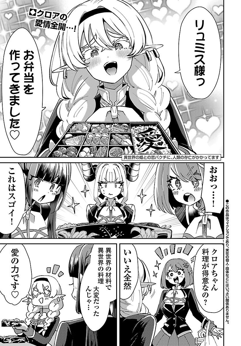 異世界の姫との恋バクチに、人類の存亡がかかってます 第10.1話 - Page 1