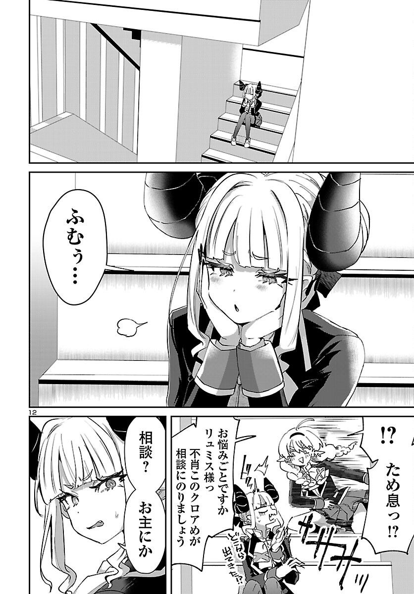 異世界の姫との恋バクチに、人類の存亡がかかってます 第10.1話 - Page 12