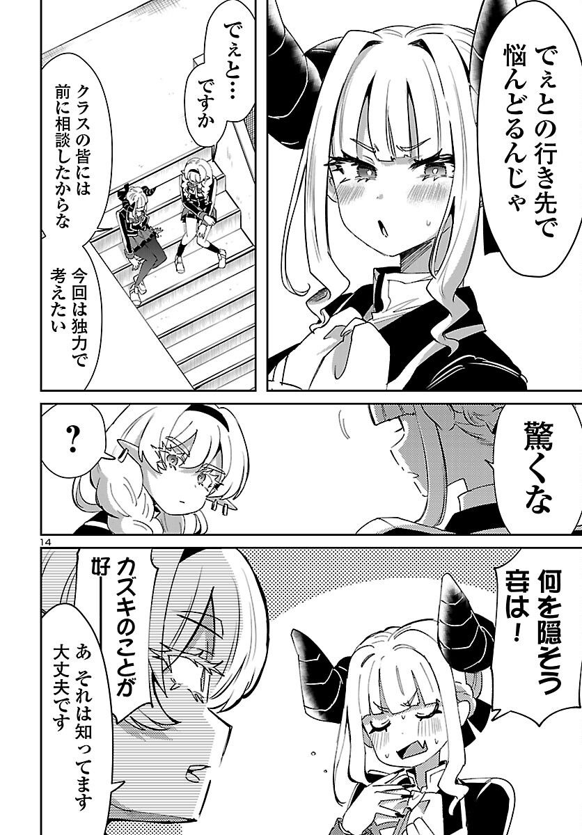 異世界の姫との恋バクチに、人類の存亡がかかってます 第10.1話 - Page 14