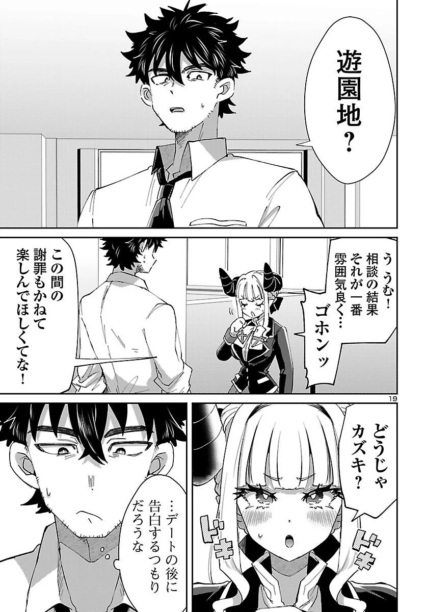 異世界の姫との恋バクチに、人類の存亡がかかってます 第10.1話 - Page 19