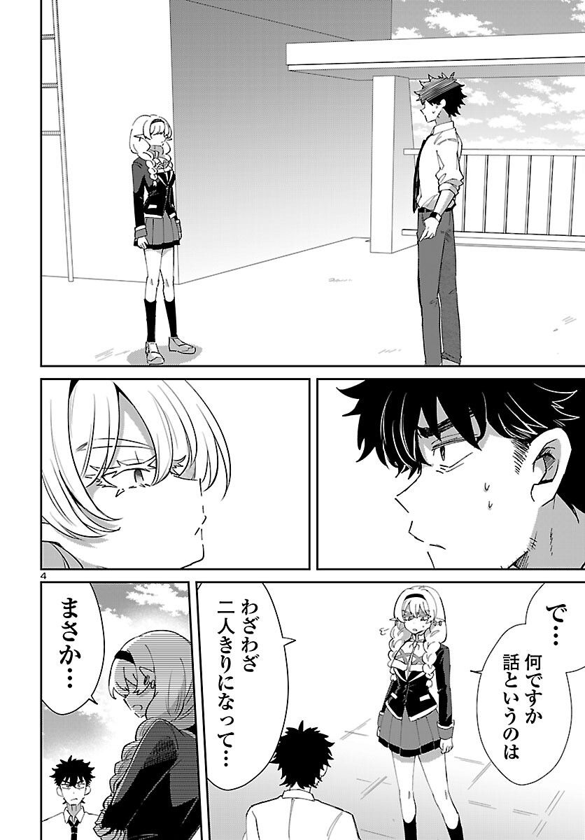 異世界の姫との恋バクチに、人類の存亡がかかってます 第10.1話 - Page 4