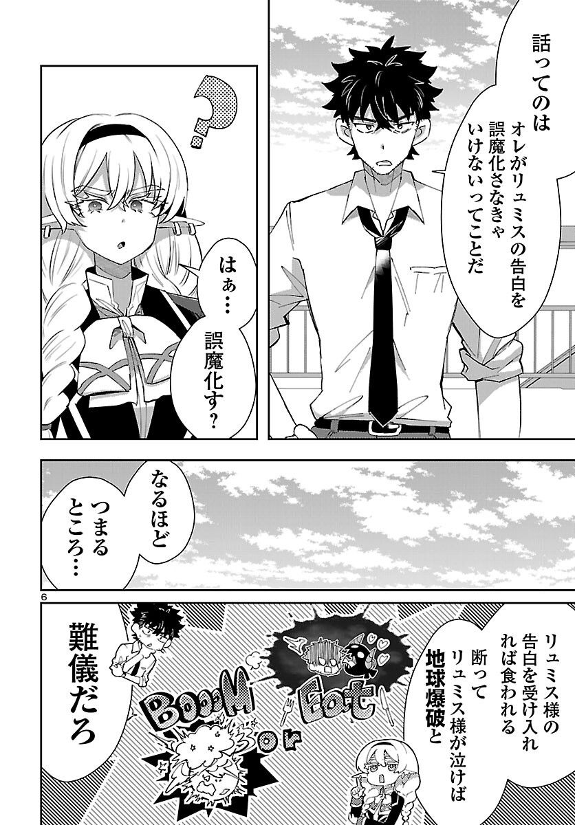 異世界の姫との恋バクチに、人類の存亡がかかってます 第10.1話 - Page 6