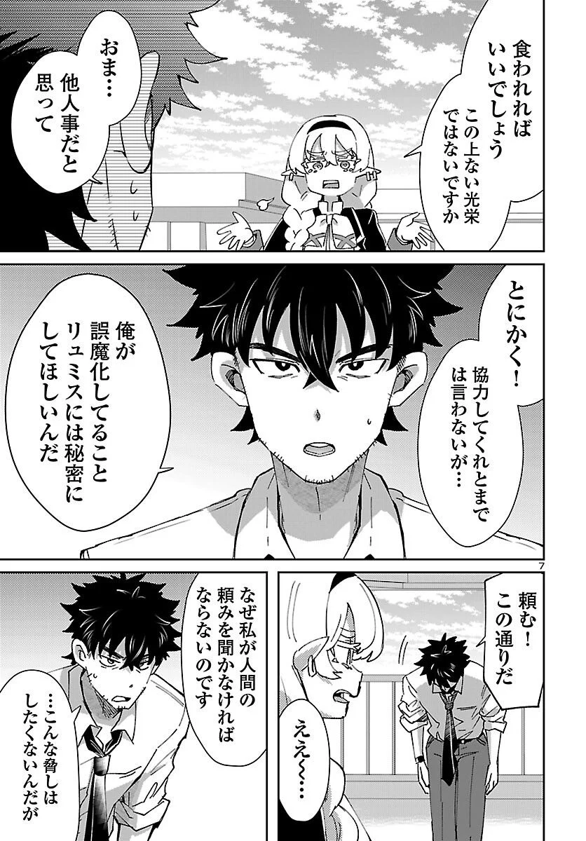 異世界の姫との恋バクチに、人類の存亡がかかってます 第10.1話 - Page 7