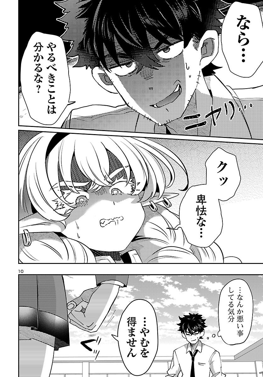 異世界の姫との恋バクチに、人類の存亡がかかってます 第10.1話 - Page 10