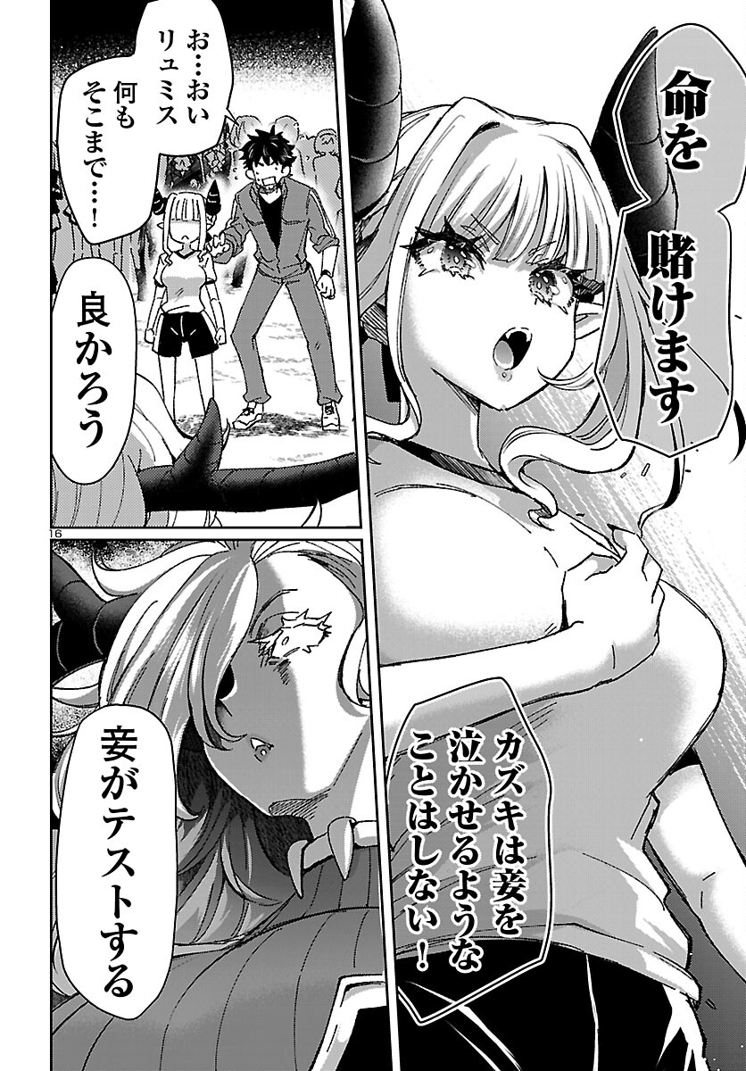 異世界の姫との恋バクチに、人類の存亡がかかってます 第6.2話 - Page 17