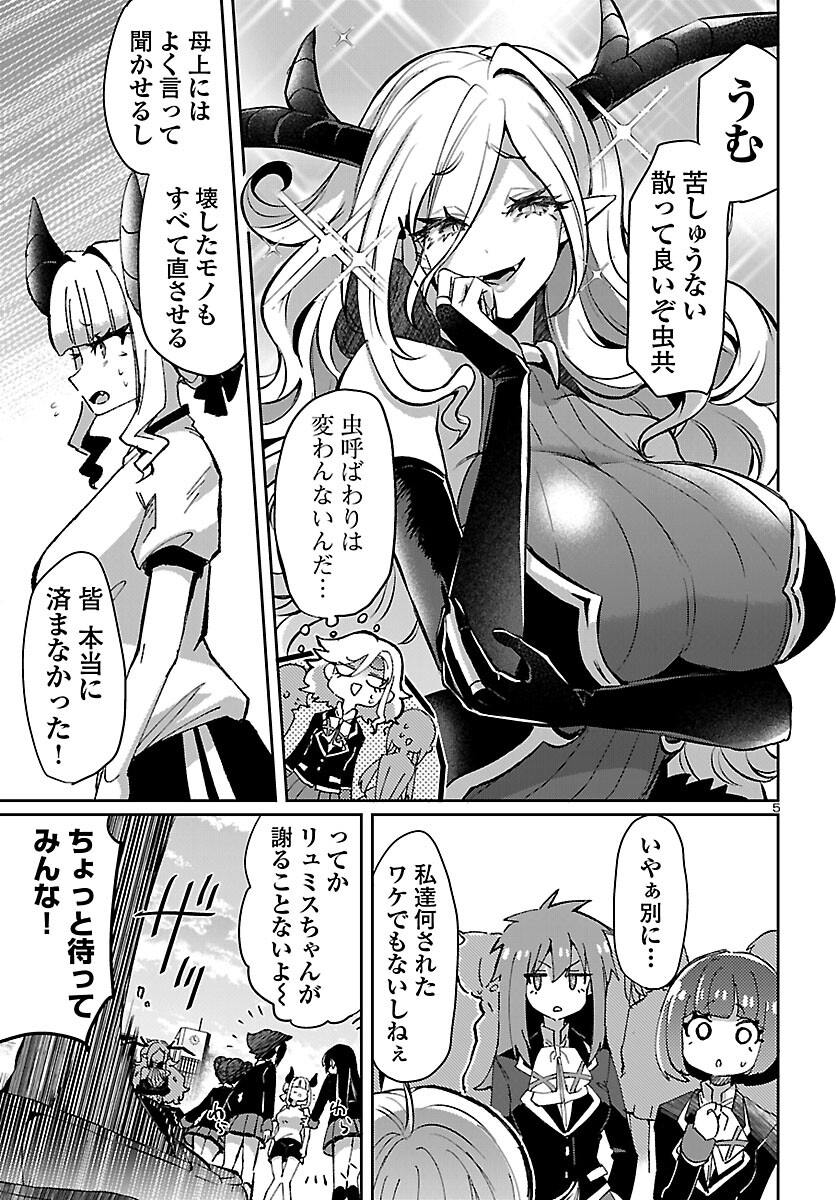 異世界の姫との恋バクチに、人類の存亡がかかってます 第6.2話 - Page 6